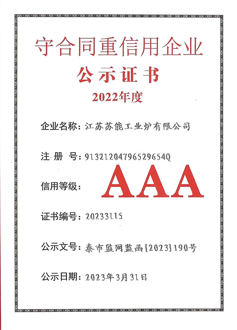 守合同重信用企業(yè)